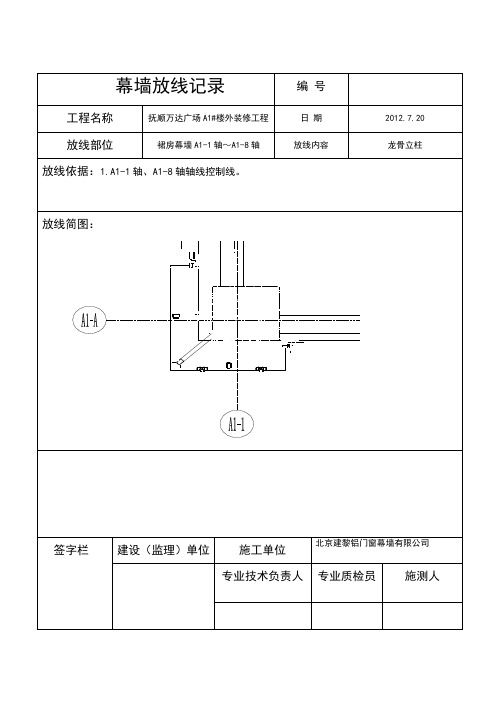 楼层平面放线记录