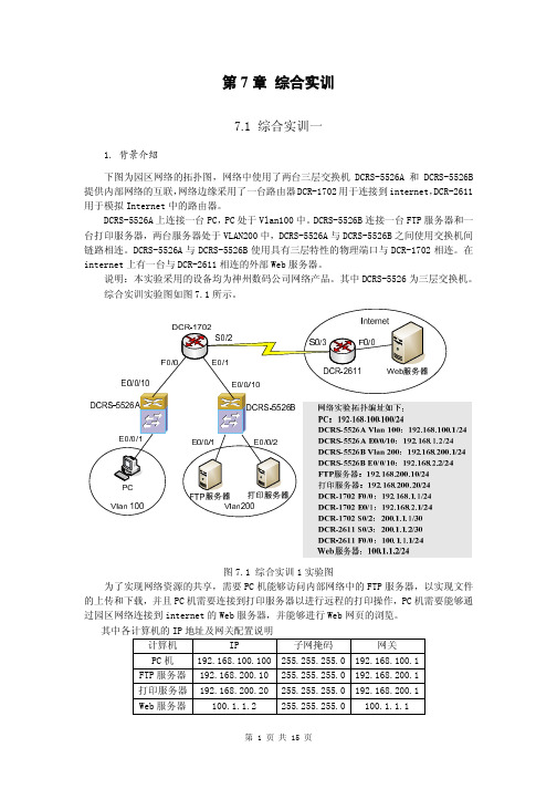 神州数码交换机配置实例