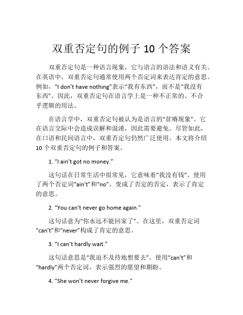 双重否定句的例子10个答案