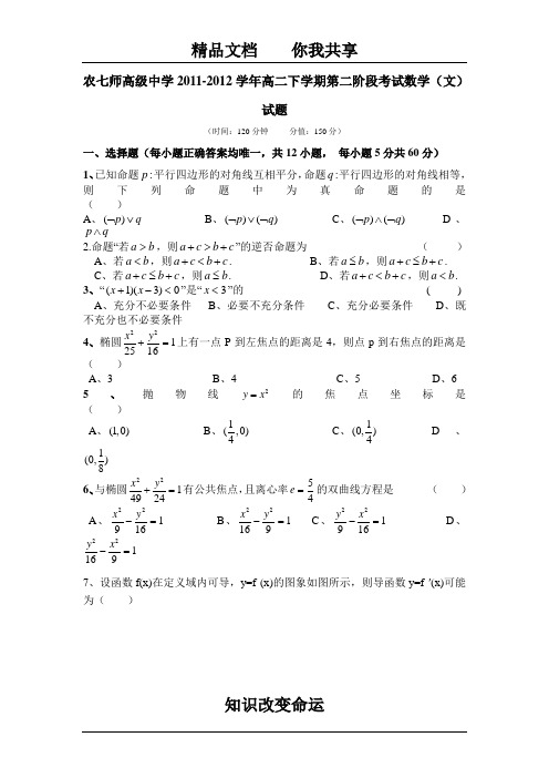 高二数学下册第二阶段考试试题2