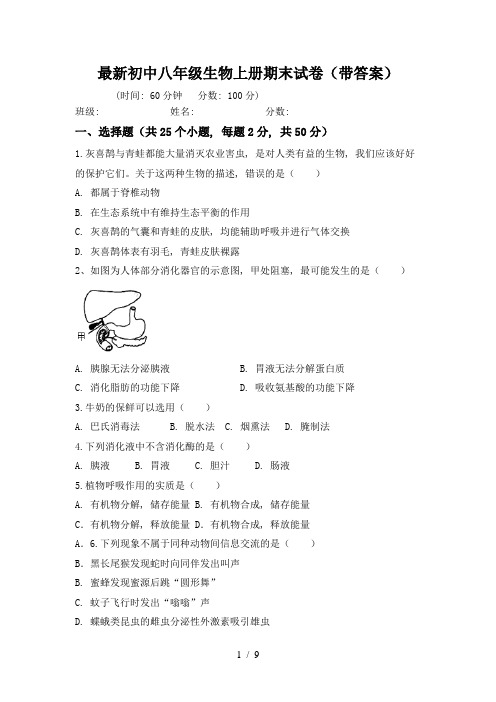 最新初中八年级生物上册期末试卷(带答案)