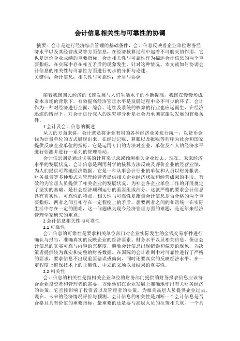 会计信息相关性与可靠性的协调