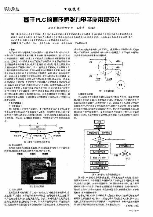 基于PLC的直压恒张力电子皮带秤设计