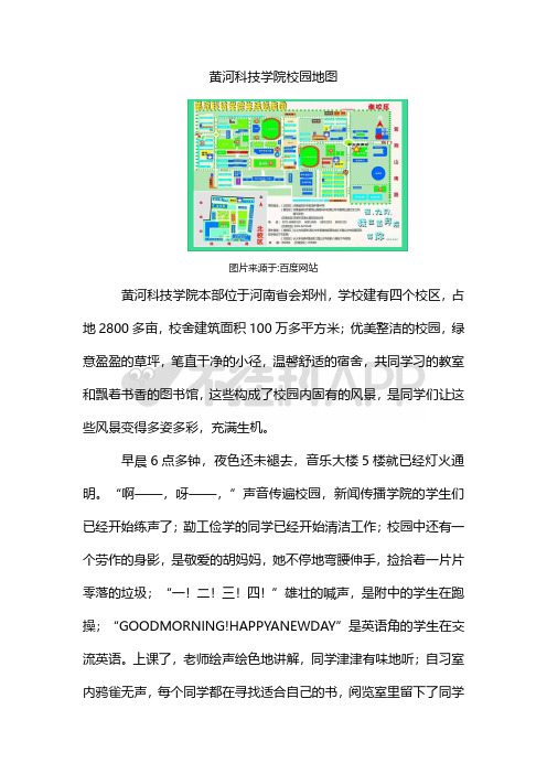 黄河科技学院校园地图