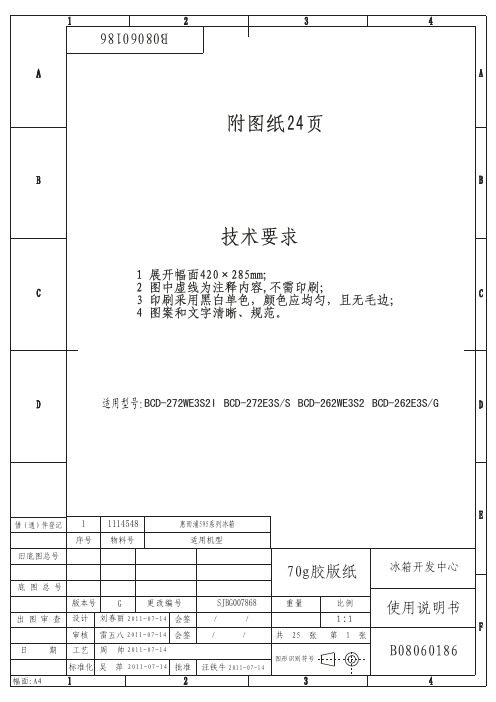 惠而浦 BCD-272WE3S2I 冰箱说明书