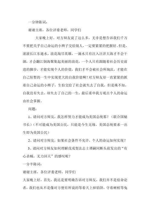 个人的命运由社会掌握三辩稿子