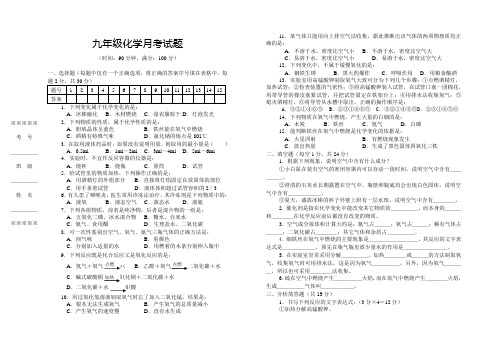 2010年秋九年级化学第一次月考试卷