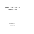 北大纵横—中国兵器工业—业绩合同管理办法 (6)