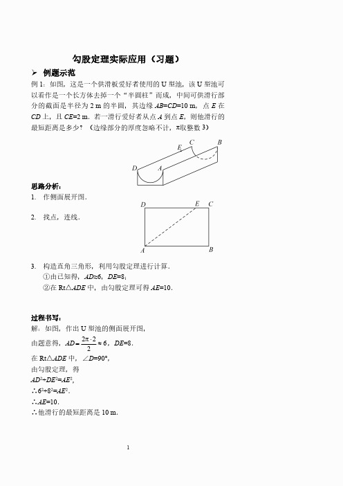 勾股定理实际应用(习题及答案)