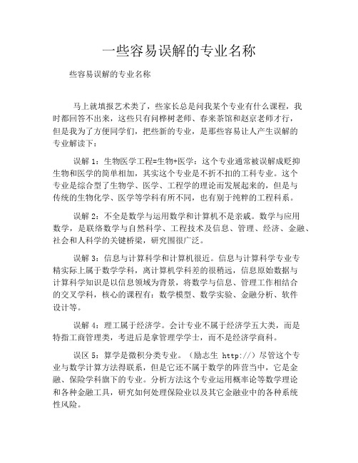 一些容易误解的专业名称