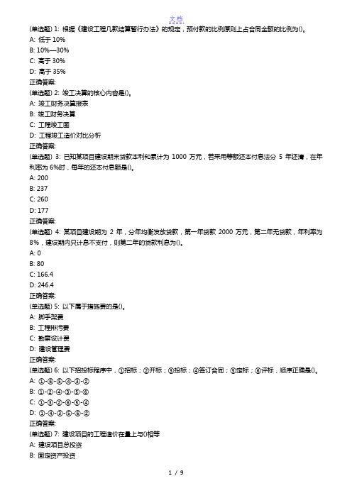 南开18秋学期(1709、1803、1809)《工程造价管理》在线作业