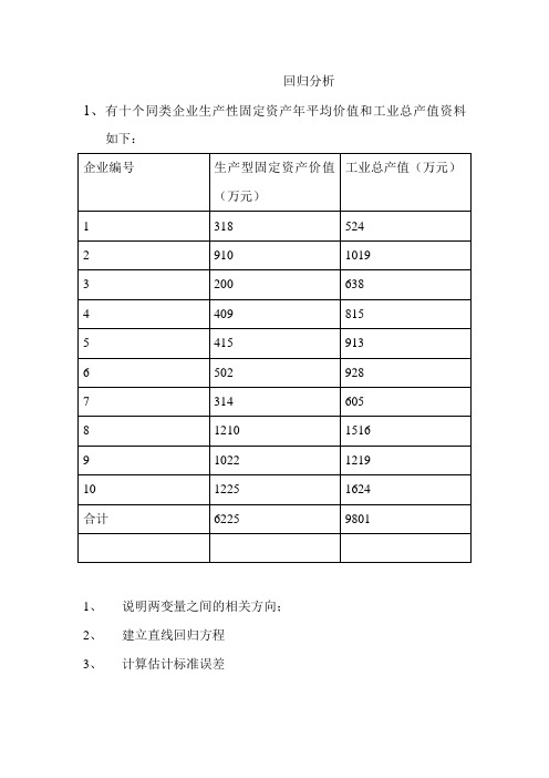 数学建模实验回归分析 - 副本