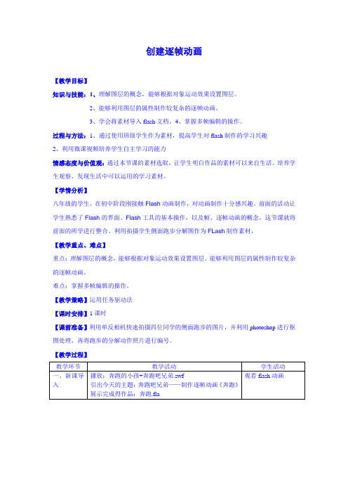 信息技术八年级下册 逐帧动画教案