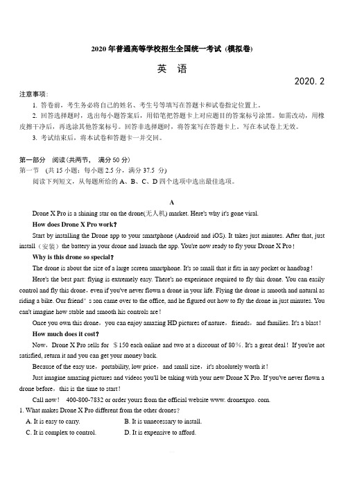 山东省2020届高三普通高等学校招生全国统一考试模拟卷英语附答案