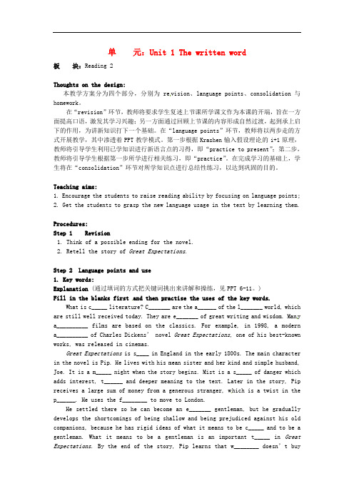 江苏省常州市西夏墅中学高中英语 Unit1 The written word Reading教学设计2 牛津译林版选修8