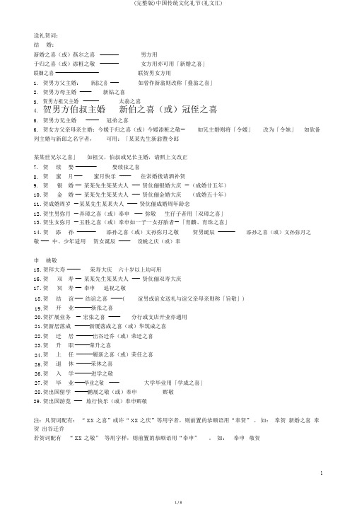 (完整版)中国传统文化礼节(礼文汇)