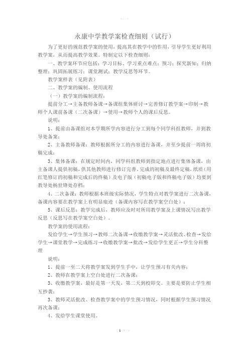 永康中学教学案检查细则