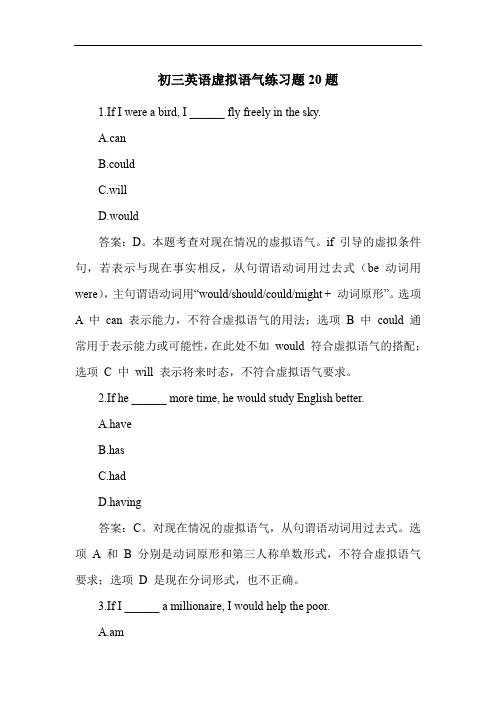 初三英语虚拟语气练习题20题