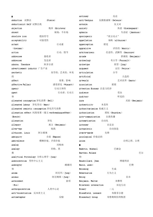 符号学专用术语