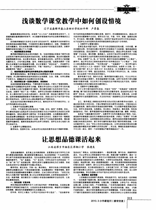 浅谈数学课堂教学中如何创设情境