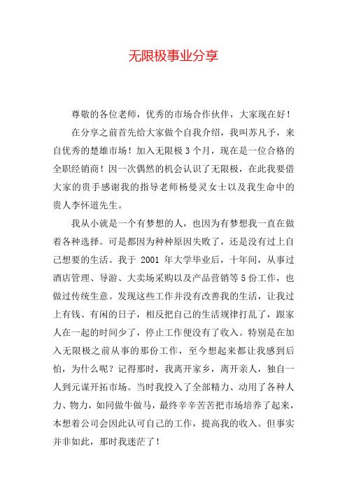 无限极事业分享