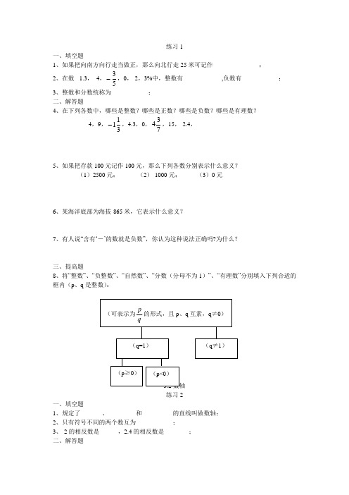 沪教版小学数学六年级下册全册练习题(份)