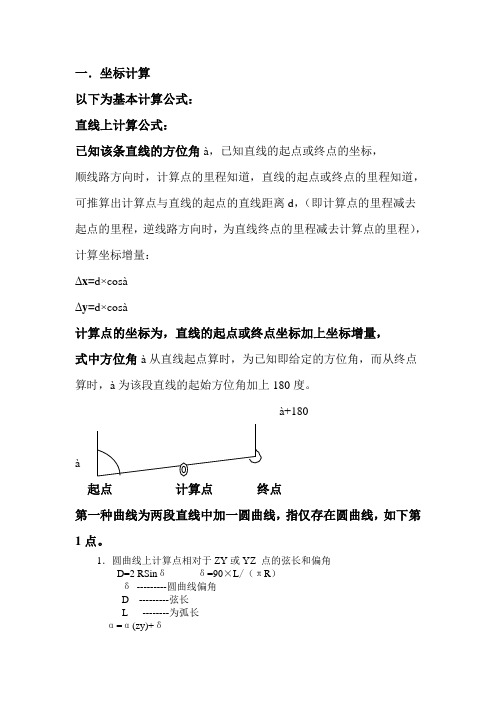 测量,闭合导线等计算及表格