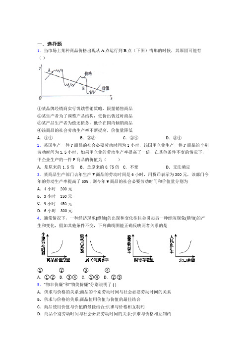 2021年最新时事政治—劳动生产率与价值量关系的真题汇编及解析(1)