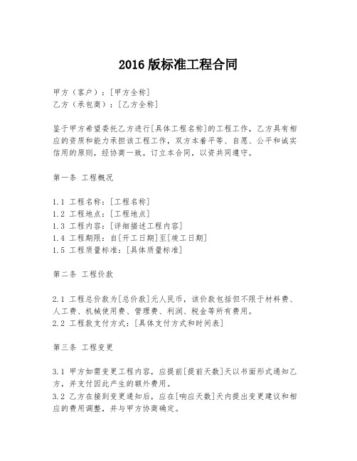 2016版标准工程合同