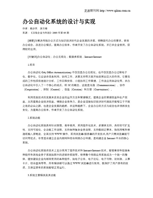 办公自动化系统的设计与实现