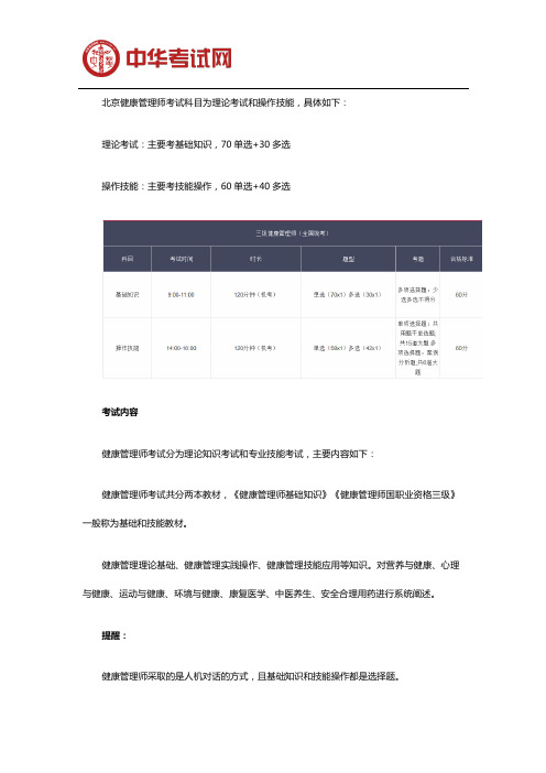 2020年北京健康管理师考试科目
