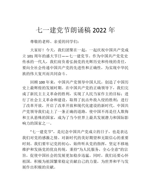 七一建党节朗诵稿2022年