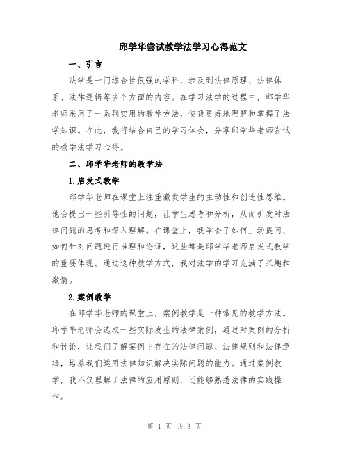 邱学华尝试教学法学习心得范文