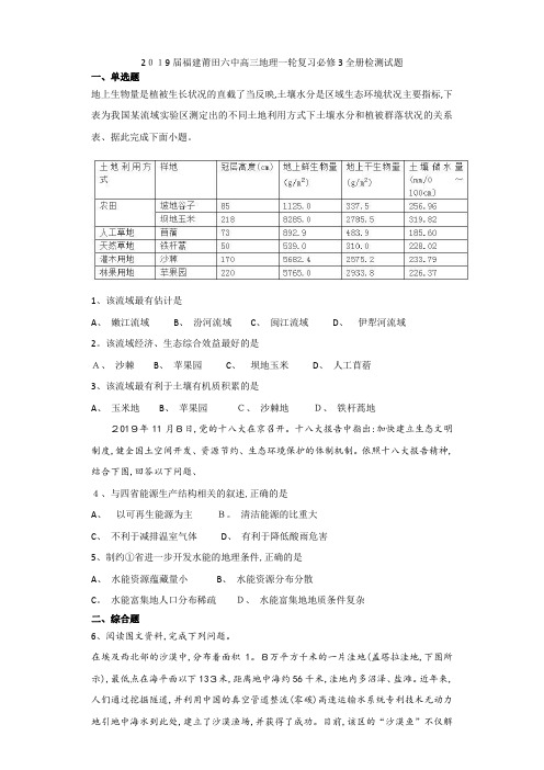 高三地理一轮复习必修3全册检测试题