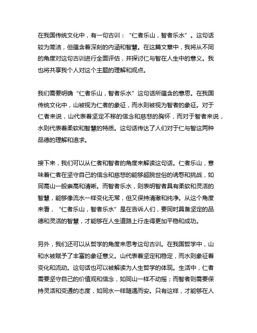 仁者乐山 智者乐水类似的句子