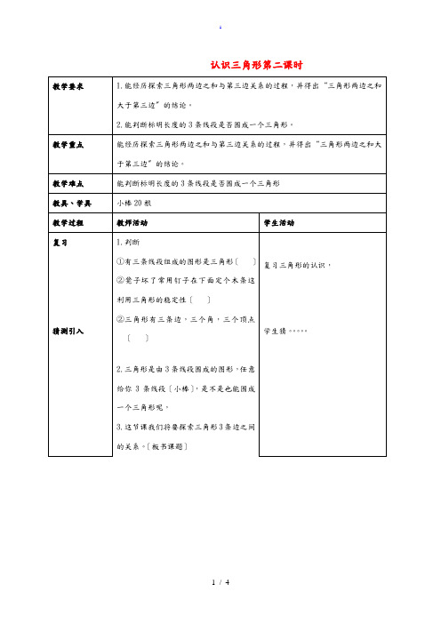 四年级数学下册 认识三角形第二课时教案 西师大版 教案