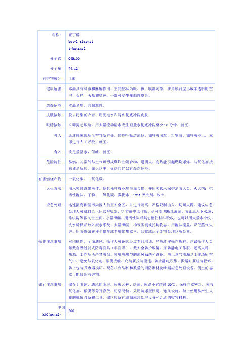 正丁醇
