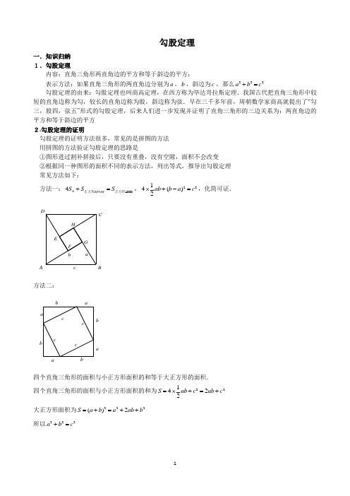 第18章.勾股定理知识点与常见题型总结