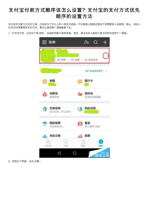 支付宝付款方式顺序该怎么设置？支付宝的支付方式优先顺序的设置方法