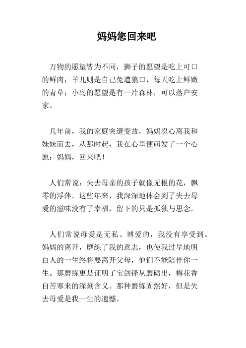 妈妈您回来吧