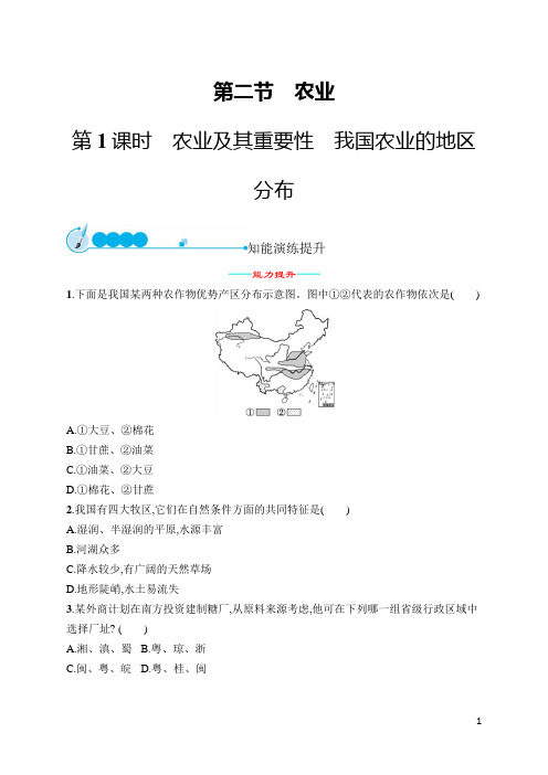 人教版八年级地理上册第4章第2节第1课时农业及其重要性我国农业的地区分布(含答案)