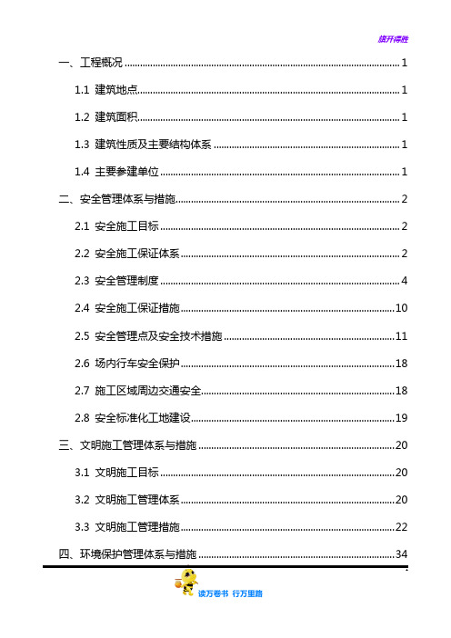 重庆新闻传媒中心一期工程安全文明施工方案——【重庆新闻传媒中心】