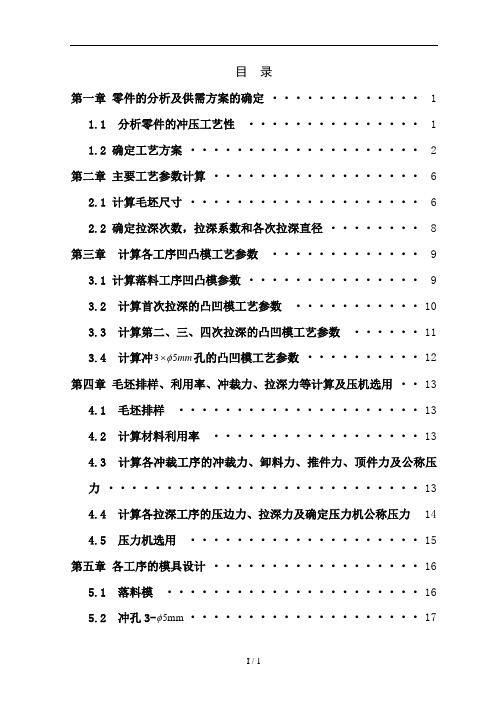 某型锥口罩冲压工艺及其模具设计