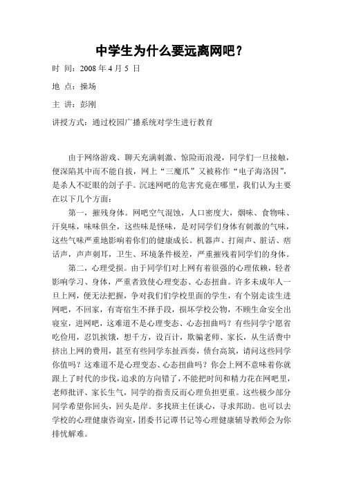 中学生为什么要远离网吧