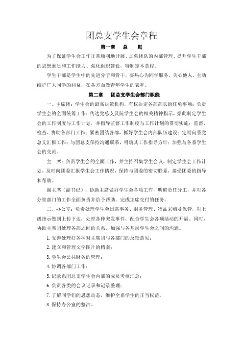 团总支学生会规章制度(内部资料)