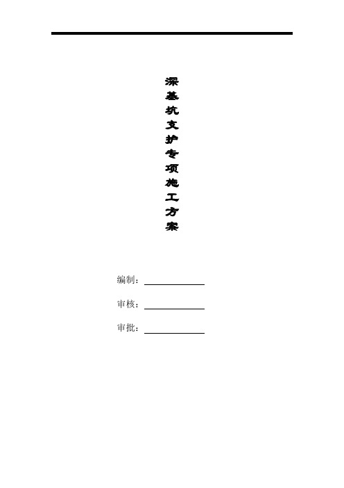 基坑支护(锚杆)专项施工方案