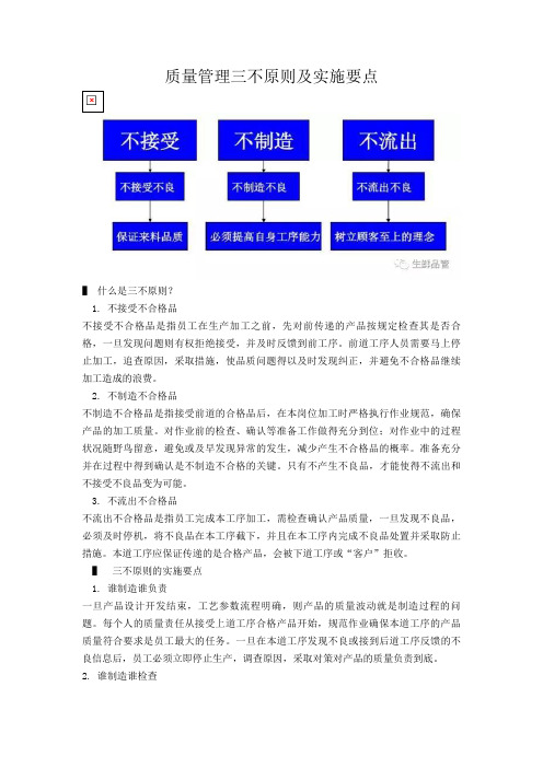 质量管理三不原则及实施要点