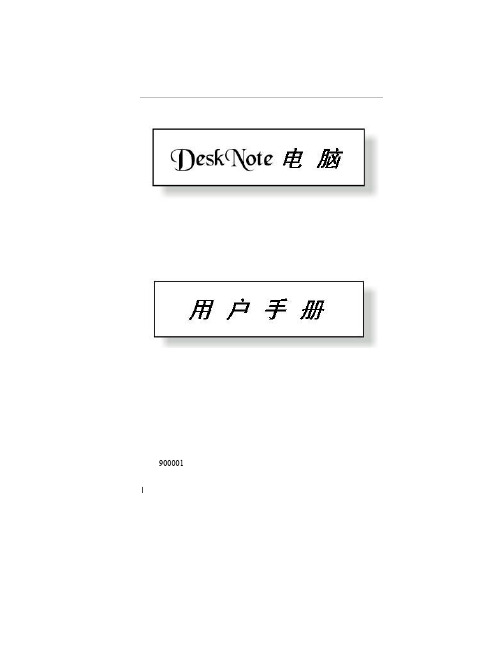 Desk Note 电脑 说明书