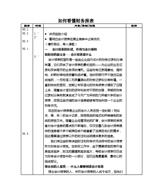 如何看懂财务报表