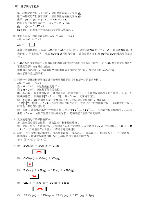 37、无机化学万题库答案：问答题(4-6)